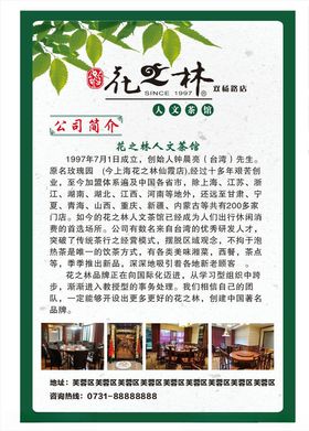 茶馆简介
