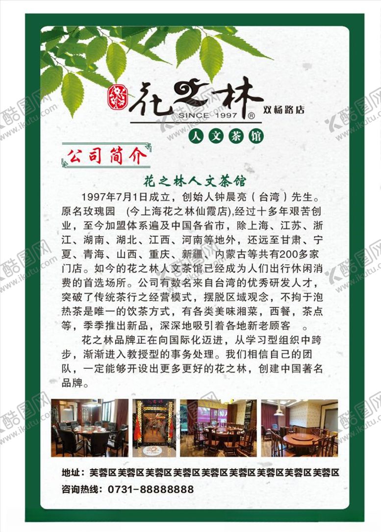 编号：45209010090721184618【酷图网】源文件下载-茶馆简介