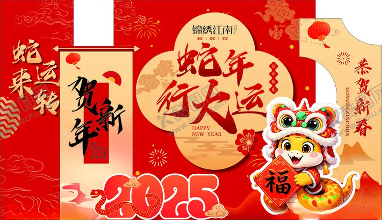 编号：37147702271710428809【酷图网】源文件下载-蛇年新年布置