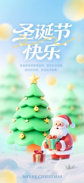 圣诞快乐海报设计