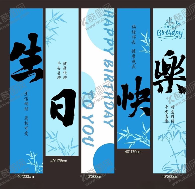 编号：84400109230941494446【酷图网】源文件下载-儿童生日挂布设计