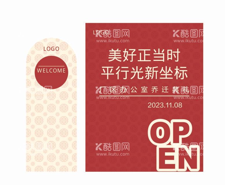 编号：38609112031828251812【酷图网】源文件下载-乔迁典礼仪式