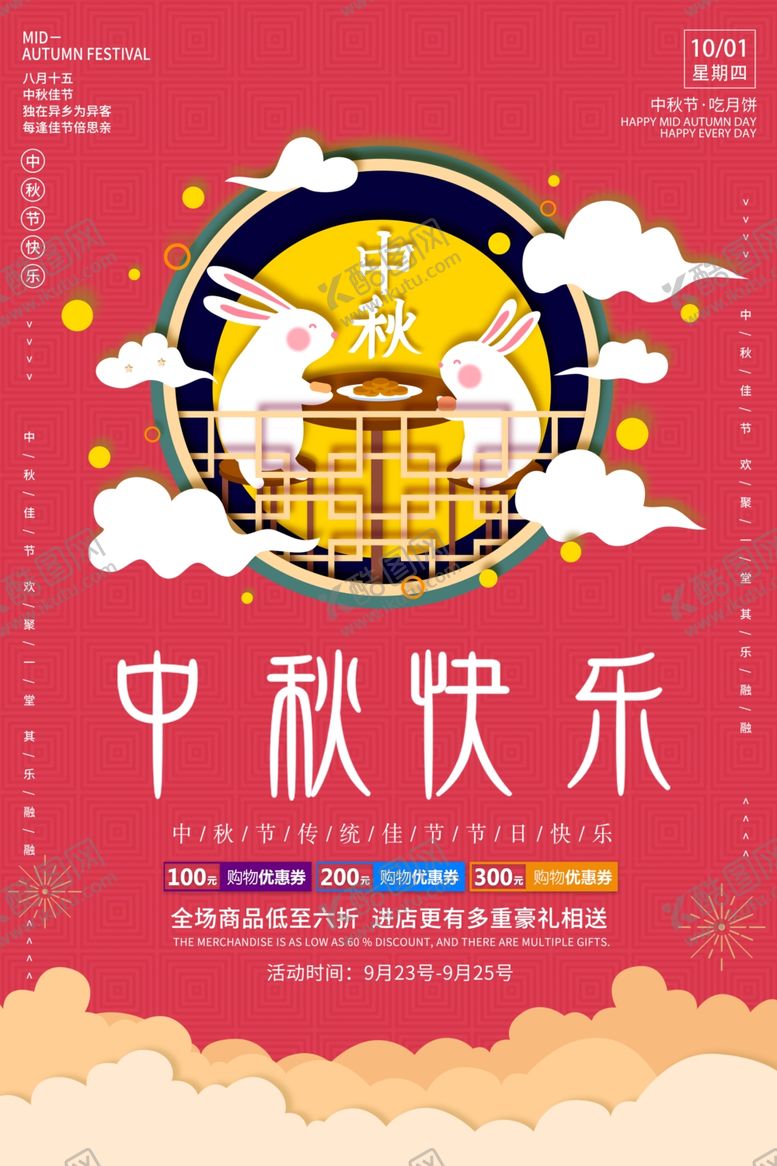编号：12397305090839339021【酷图网】源文件下载-八月十五