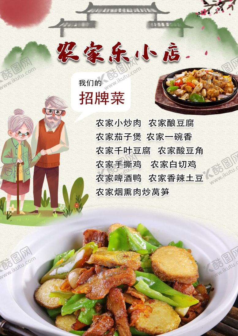 编号：69243909140554279455【酷图网】源文件下载-农家乐