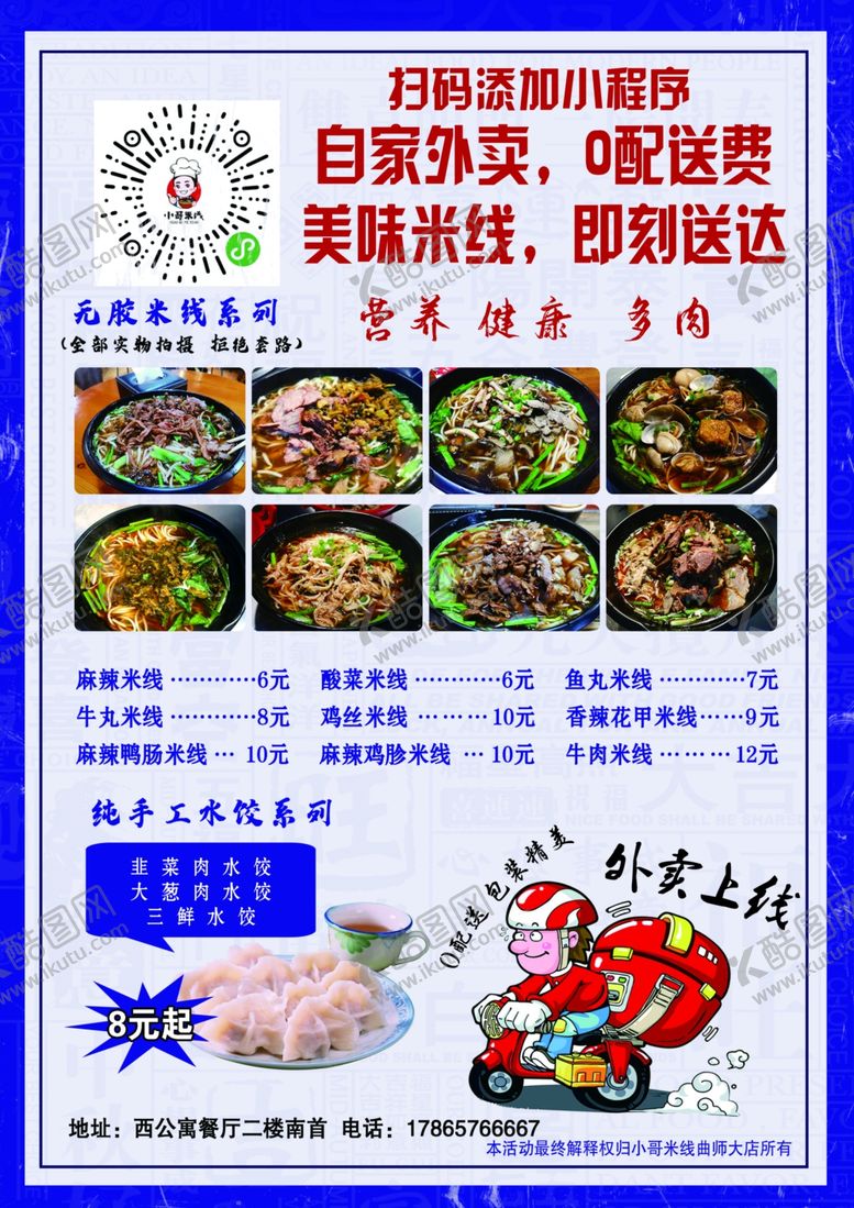 编号：74946409281759056325【酷图网】源文件下载-米线