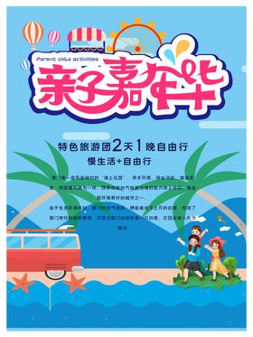 亲子嘉年华