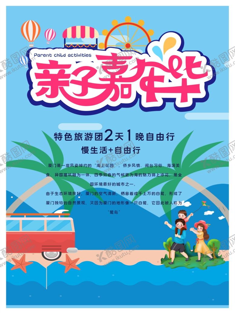 编号：56134306171859099037【酷图网】源文件下载-亲子嘉年华