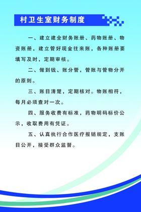 村卫生室财务制度