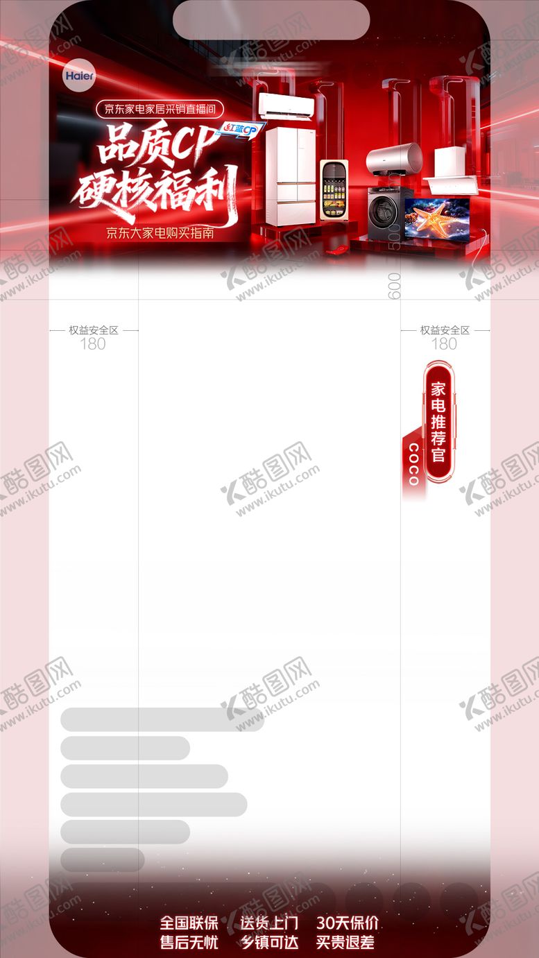 编号：81036011090204335149【酷图网】源文件下载-双11全品类家电海报直播间贴片设计