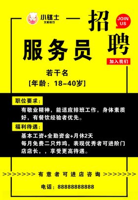 招聘