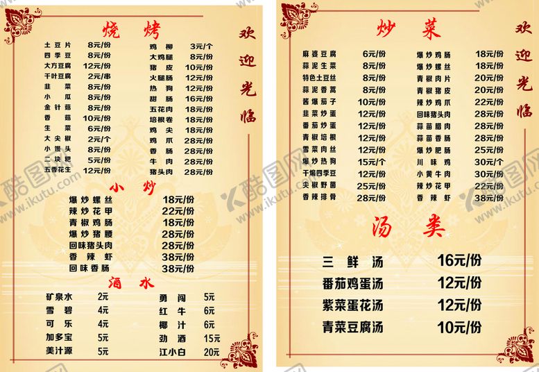编号：20938001260215094186【酷图网】源文件下载-家常菜菜谱