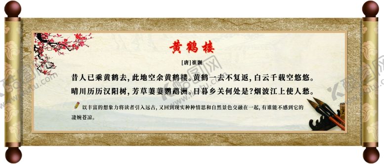 编号：51019412060745027463【酷图网】源文件下载-古诗词黄鹤楼
