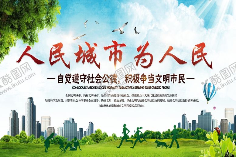 编号：40720210071050464864【酷图网】源文件下载-人民城市为人民