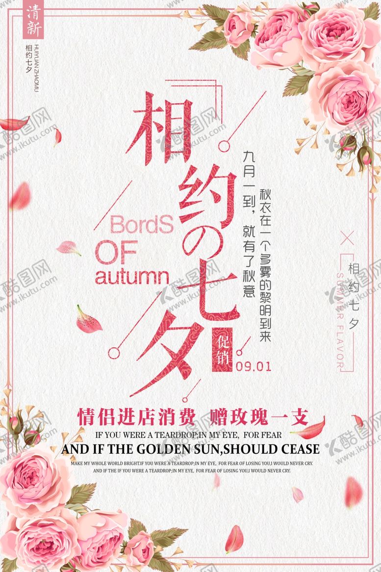 编号：87038106300627346039【酷图网】源文件下载-七夕情人节海报