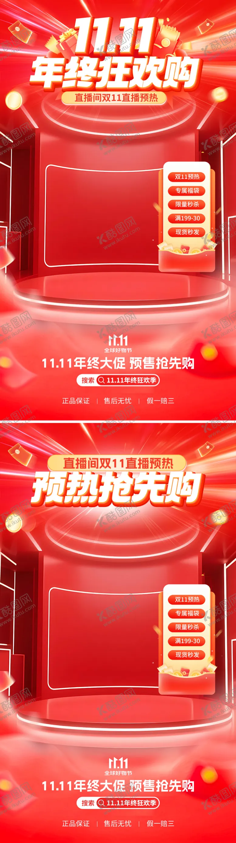 编号：48264910221729183679【酷图网】源文件下载-双十一直播间海报