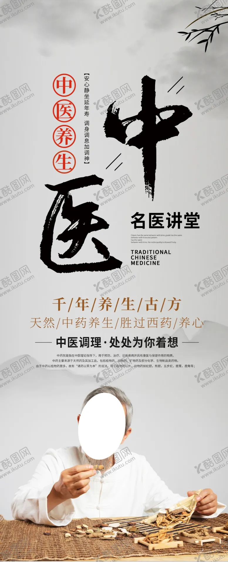 编号：40148206250702541945【酷图网】源文件下载-中医