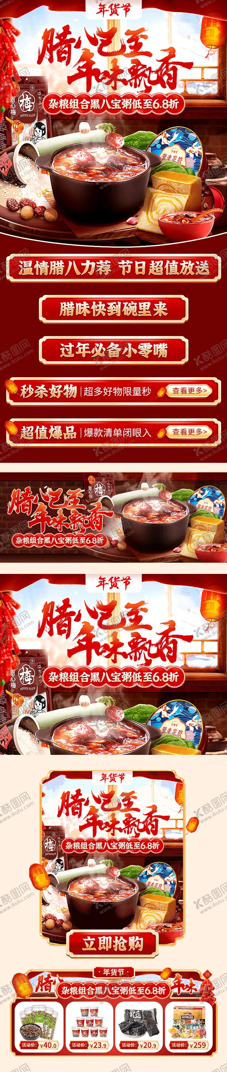 编号：57266911260219515804【酷图网】源文件下载-腊八节店铺首页