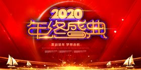 年终盛典