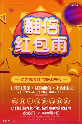 红包雨疯狂抢抽海报抢广告