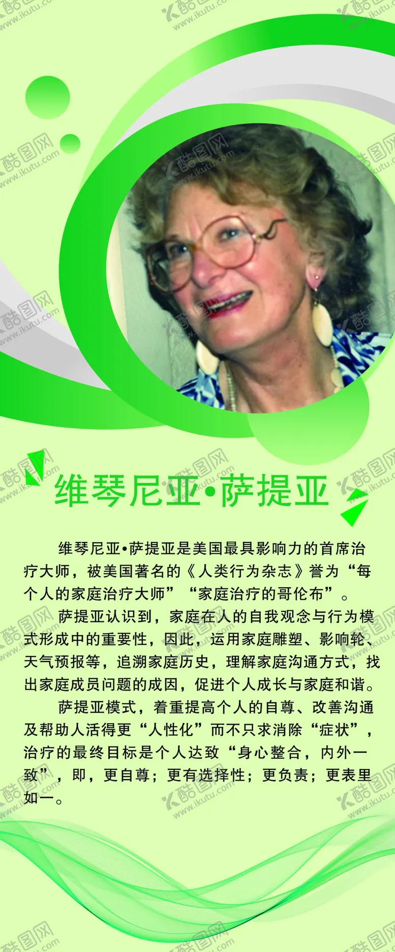 编号：97292706290259584389【酷图网】源文件下载-人物展架设计