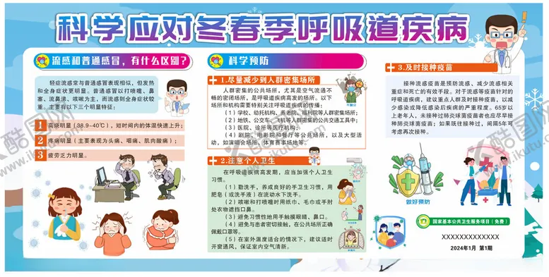 编号：67306802181238372866【酷图网】源文件下载-冬春季呼吸道疾病宣传栏