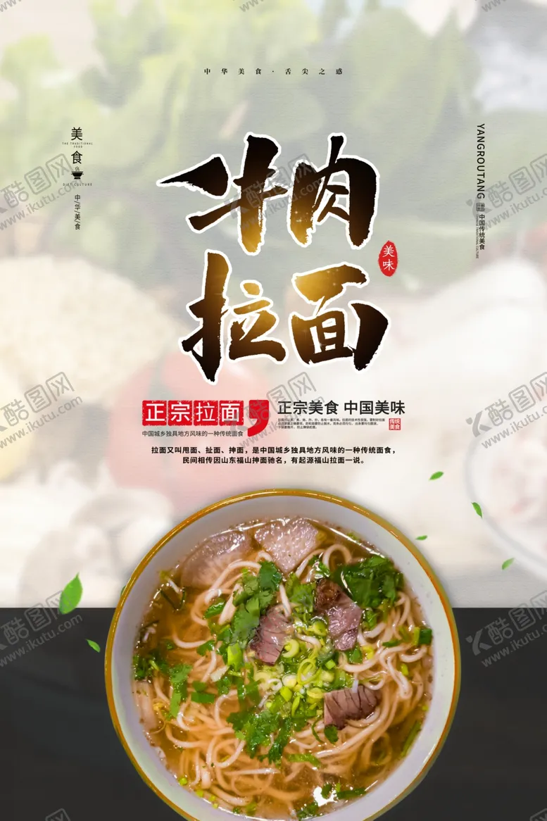 编号：99898106181923419763【酷图网】源文件下载-牛肉拉面