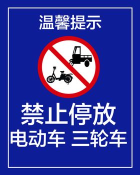 禁止电动车