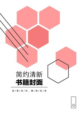 几何图形封面商务宣传页简约