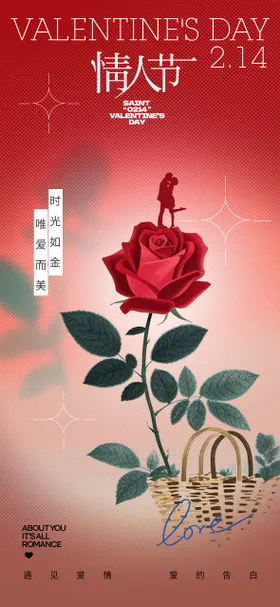 214情人节海报浪漫玫瑰花