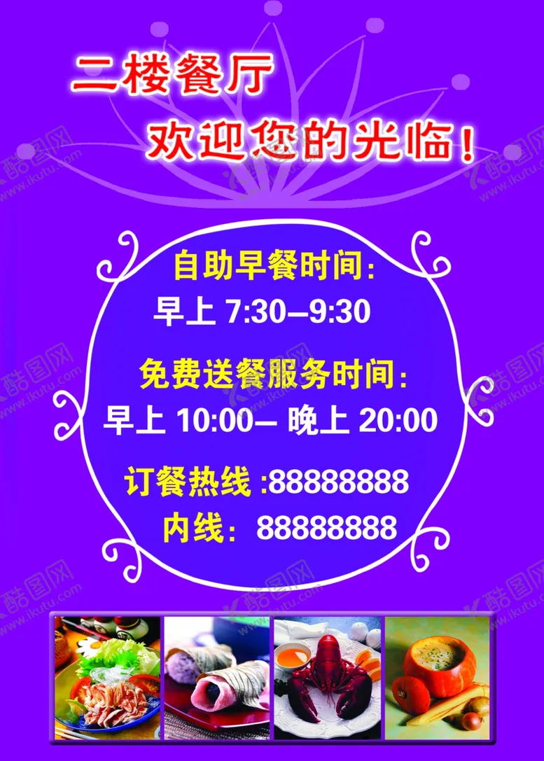 编号：82132602252215125520【酷图网】源文件下载-电梯餐饮海报