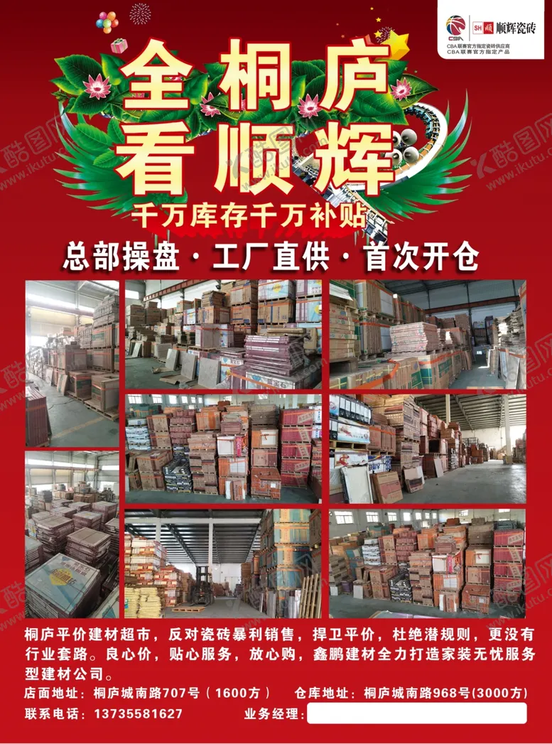编号：46512505080133198226【酷图网】源文件下载-瓷砖宣传单