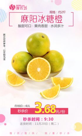 麻阳冰糖橙秒杀