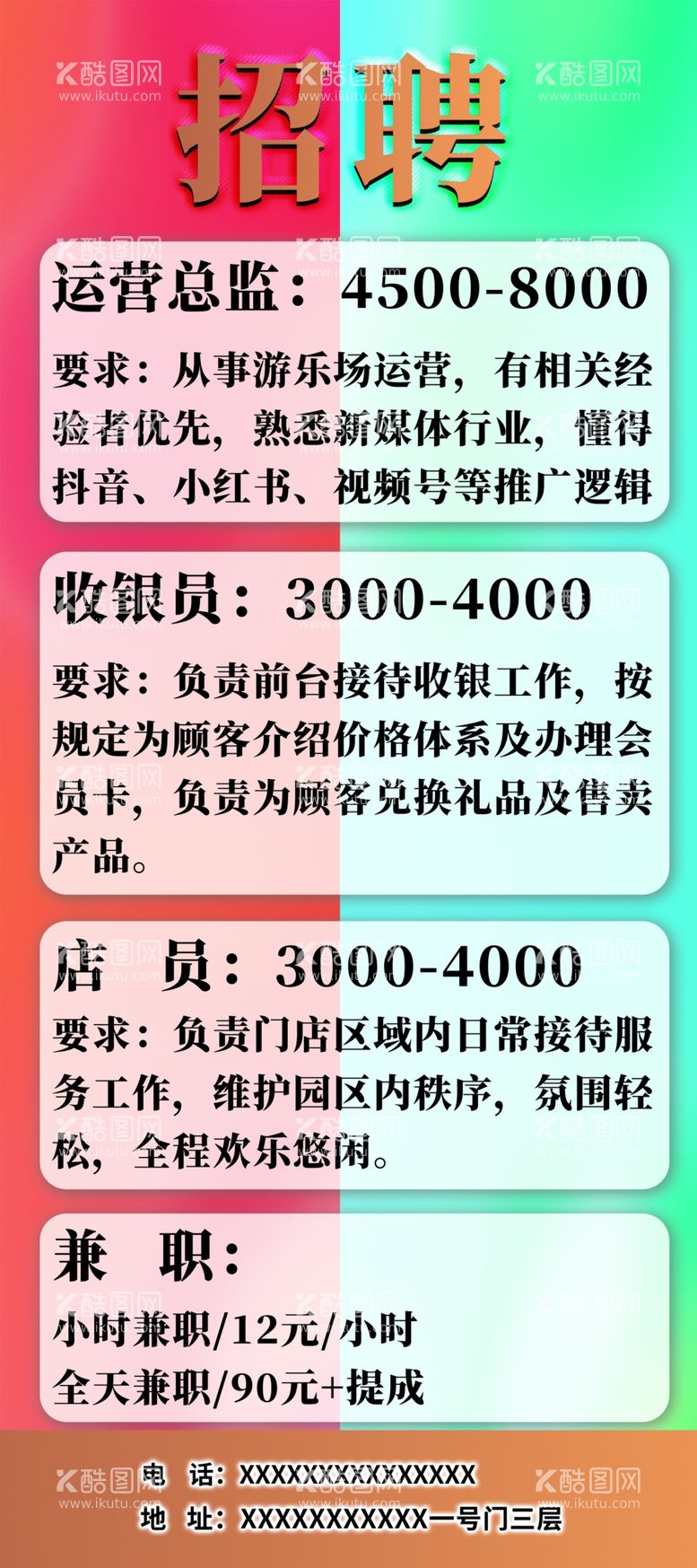 编号：31400402181701431328【酷图网】源文件下载-公司招聘展架