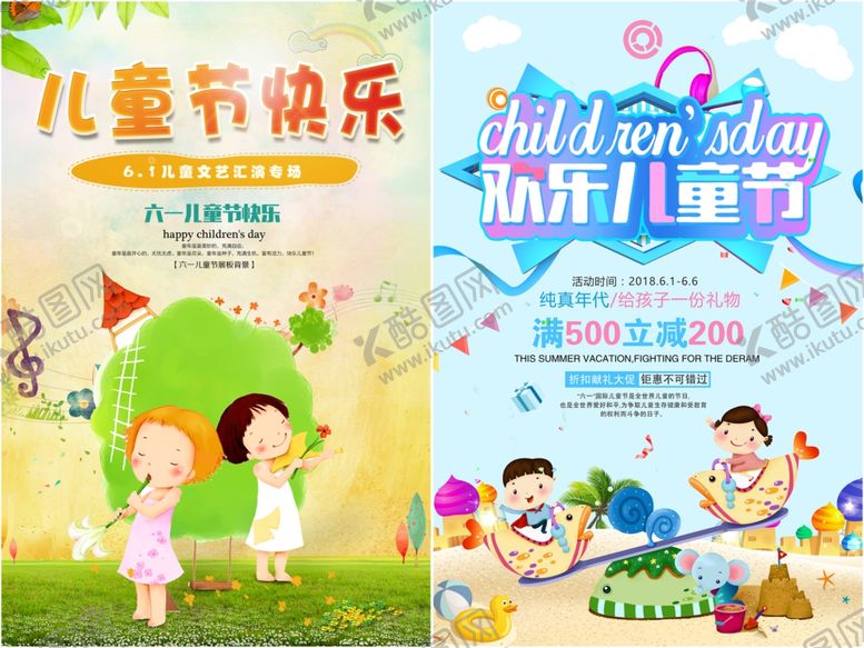 编号：13667705250356297461【酷图网】源文件下载-儿童节