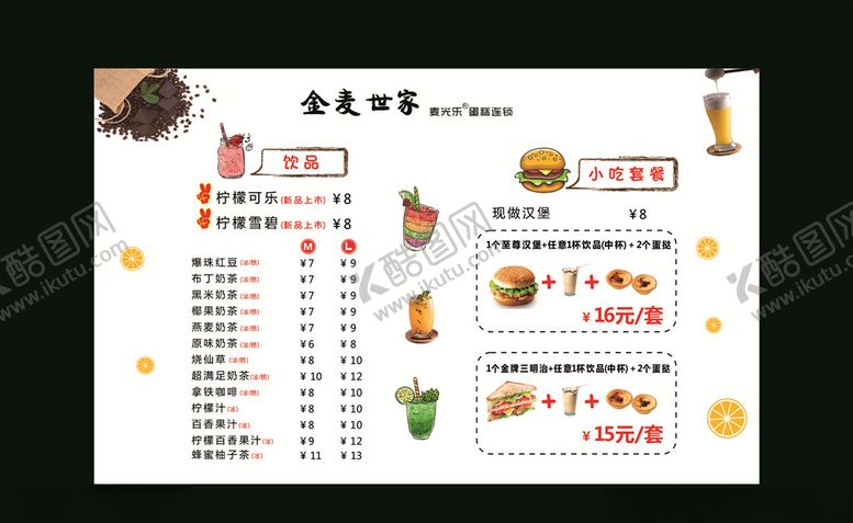 编号：75435707141256055677【酷图网】源文件下载-奶茶店菜单