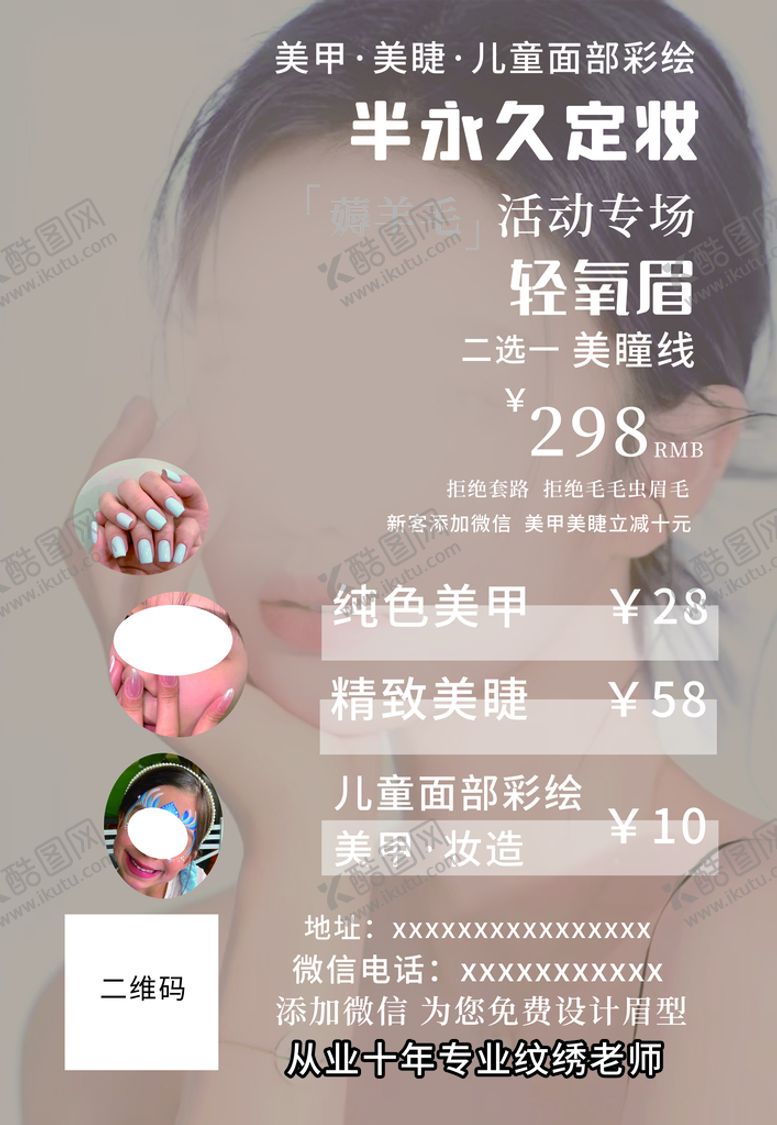 编号：06297509141211335764【酷图网】源文件下载-半永久纹绣美睫