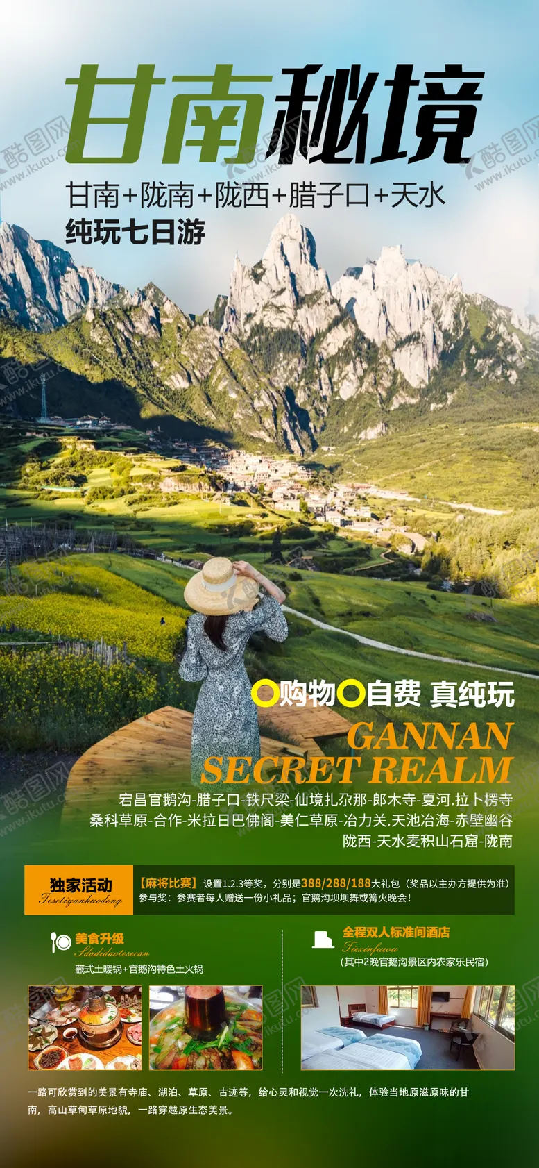 编号：99418004222036548722【酷图网】源文件下载-甘南旅游海报