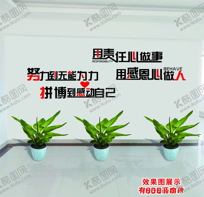 编号：24994607140850331428【酷图网】源文件下载-责任做人努力拼搏办公室文化墙