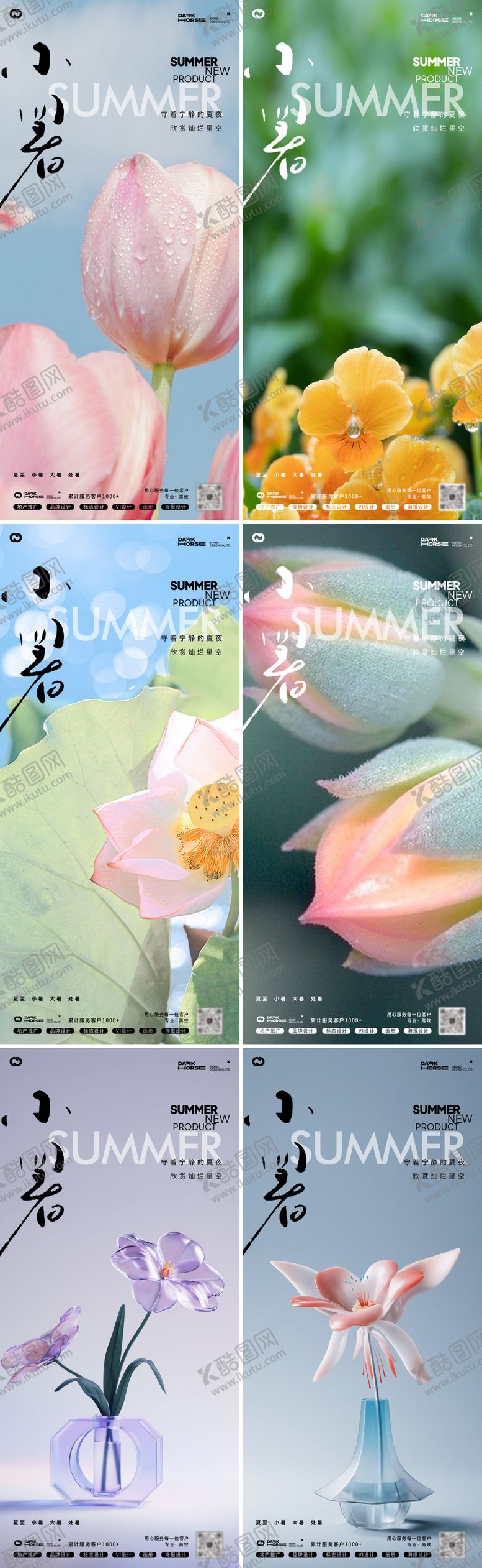 编号：74884612012251324282【酷图网】源文件下载-小暑大暑24节气海报
