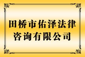 编号：81765909241842294329【酷图网】源文件下载-铜牌  钛金牌