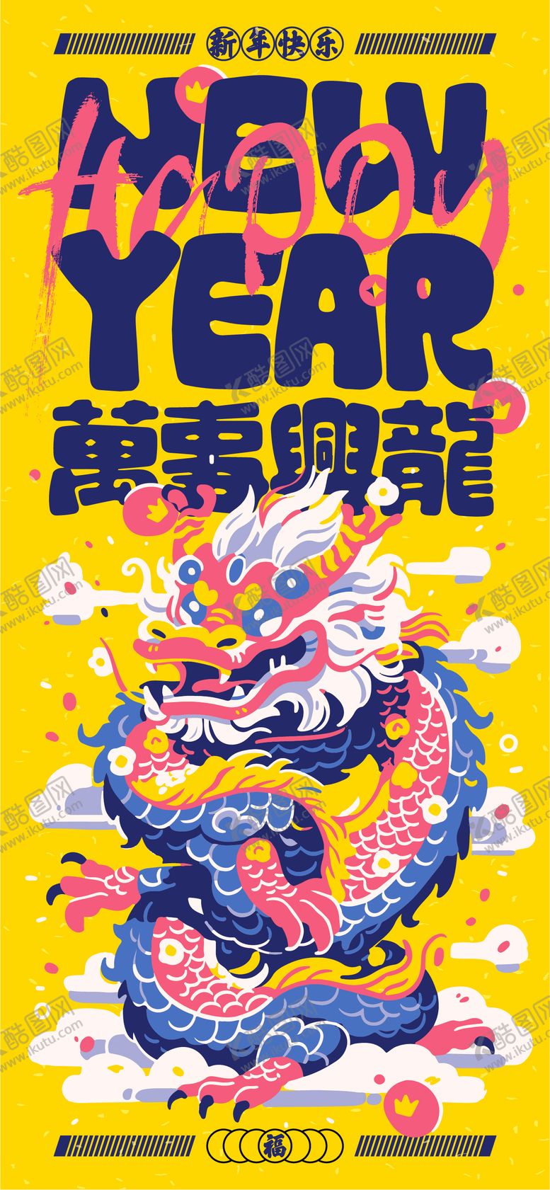 编号：30682611271145115643【酷图网】源文件下载-龙年插画海报