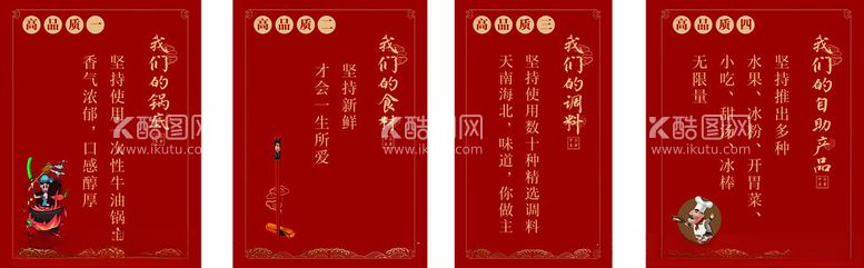 编号：14527811231808596593【酷图网】源文件下载-火锅店高品质文化