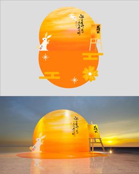 中秋节美陈打卡装置落日