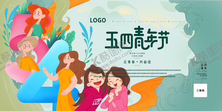 编号：42580109151557168256【酷图网】源文件下载-54青年节吊旗54促销展板正青春一起拼