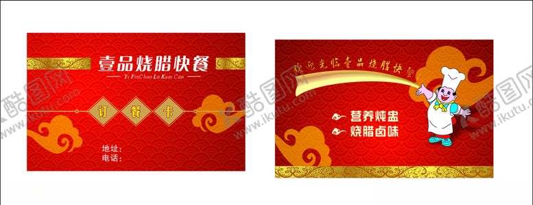 编号：36919705061945131419【酷图网】源文件下载-烧腊快餐