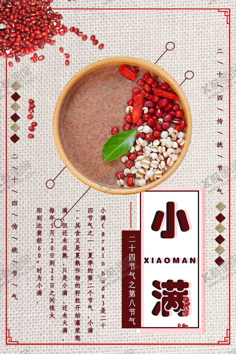 编号：77308706171740304719【酷图网】源文件下载-小满