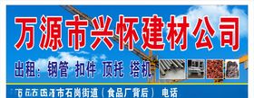 建材公司门头