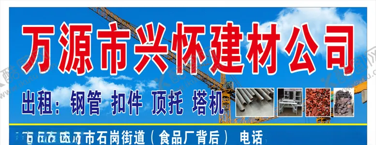 编号：53531407011909427367【酷图网】源文件下载-建材公司门头