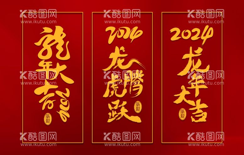 编号：32812711291701141750【酷图网】源文件下载-新年素材