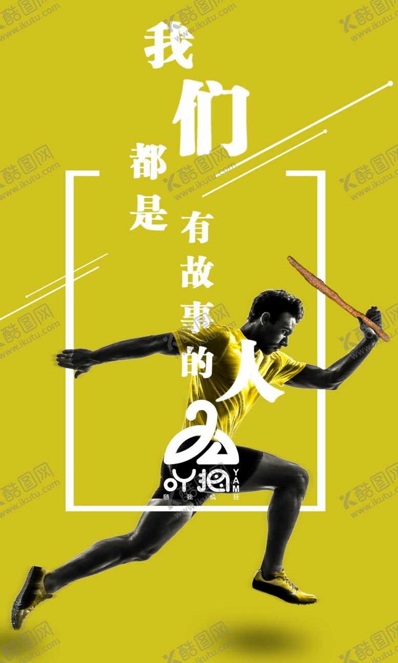 编号：43592809281646276324【酷图网】源文件下载-都是有故事的人